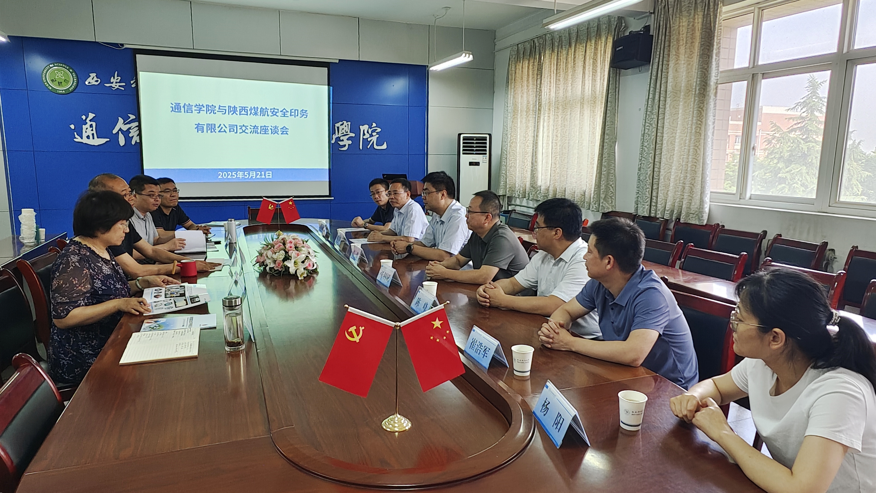 陕西煤航安全印务有限公司党支部书记、执行董事张强一行来通信学院交流座谈