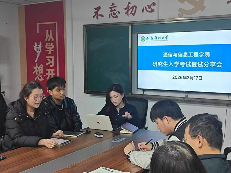 “一站式”学生社区｜ “聚经验之智，启复试新程”——通信学院召开考研复试经验交流会